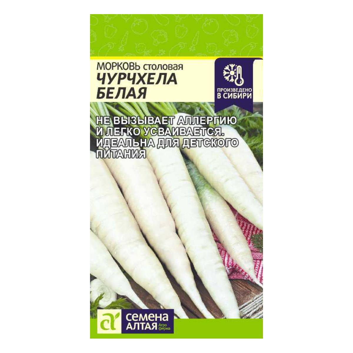 Семена Морковь Чурчхела Белая/Сем Алт/цп 0,2 гр. НОВИНКА!
