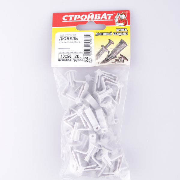 Дюбель для гипсокартона 10х50 (20 шт)