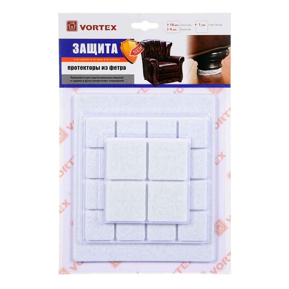 Протекторы защитные из фетра VORTEX 22*22mm, 30*30mm, 110*130mm