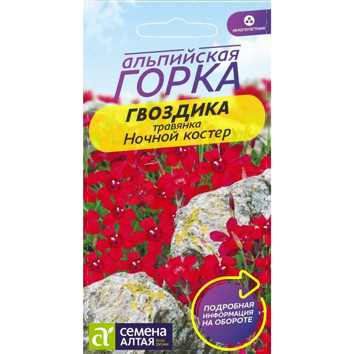 Семена Цветы Гвоздика травянка Ночной Костер/Сем Алт/цп 0,05 гр. многолетник. Альпийская горка (2029