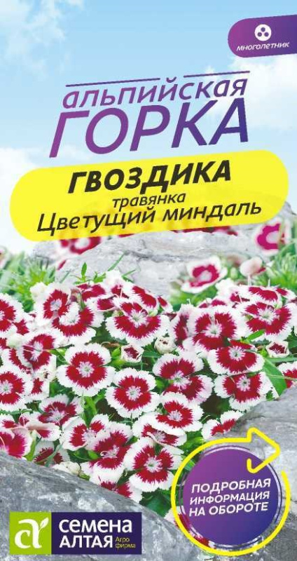 Семена Цветы Гвоздика травянка Цветущий миндаль/Сем Алт/цп 0,05 гр. многолетник. Альпийская горка (2