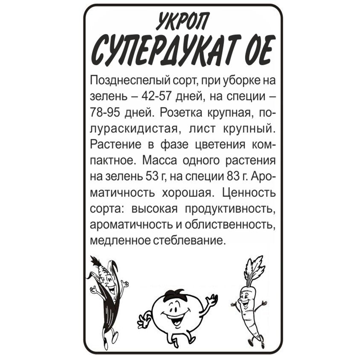 Семена Зелень Укроп Супердукат ОЕ/Сем Алт/бп 2 гр.