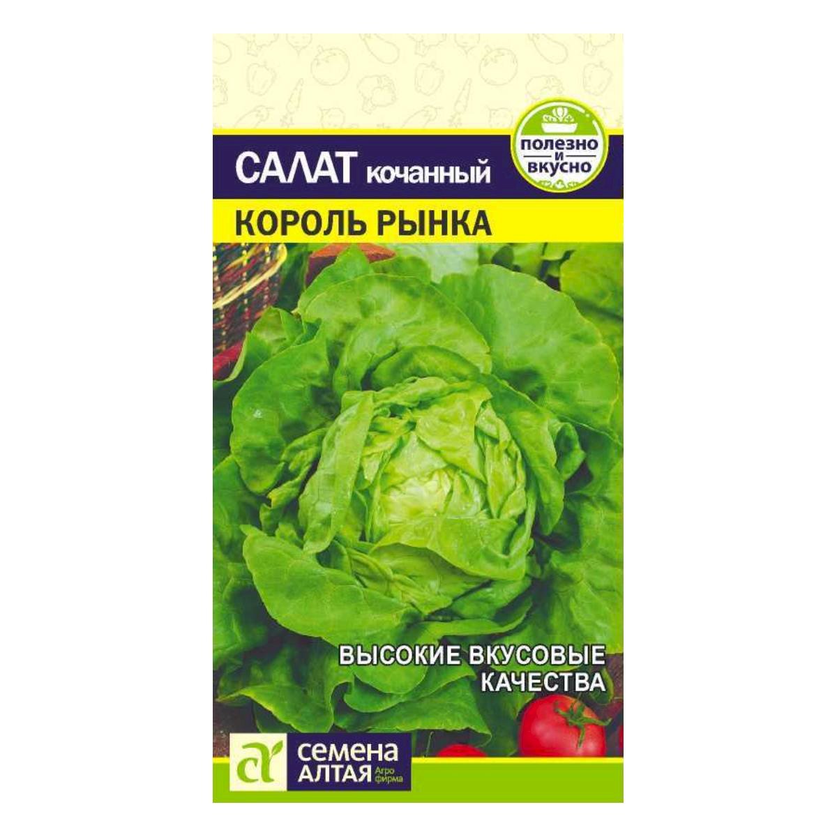 Семена Зелень Салат Король Рынка/Сем Алт/цп 0,5 гр.