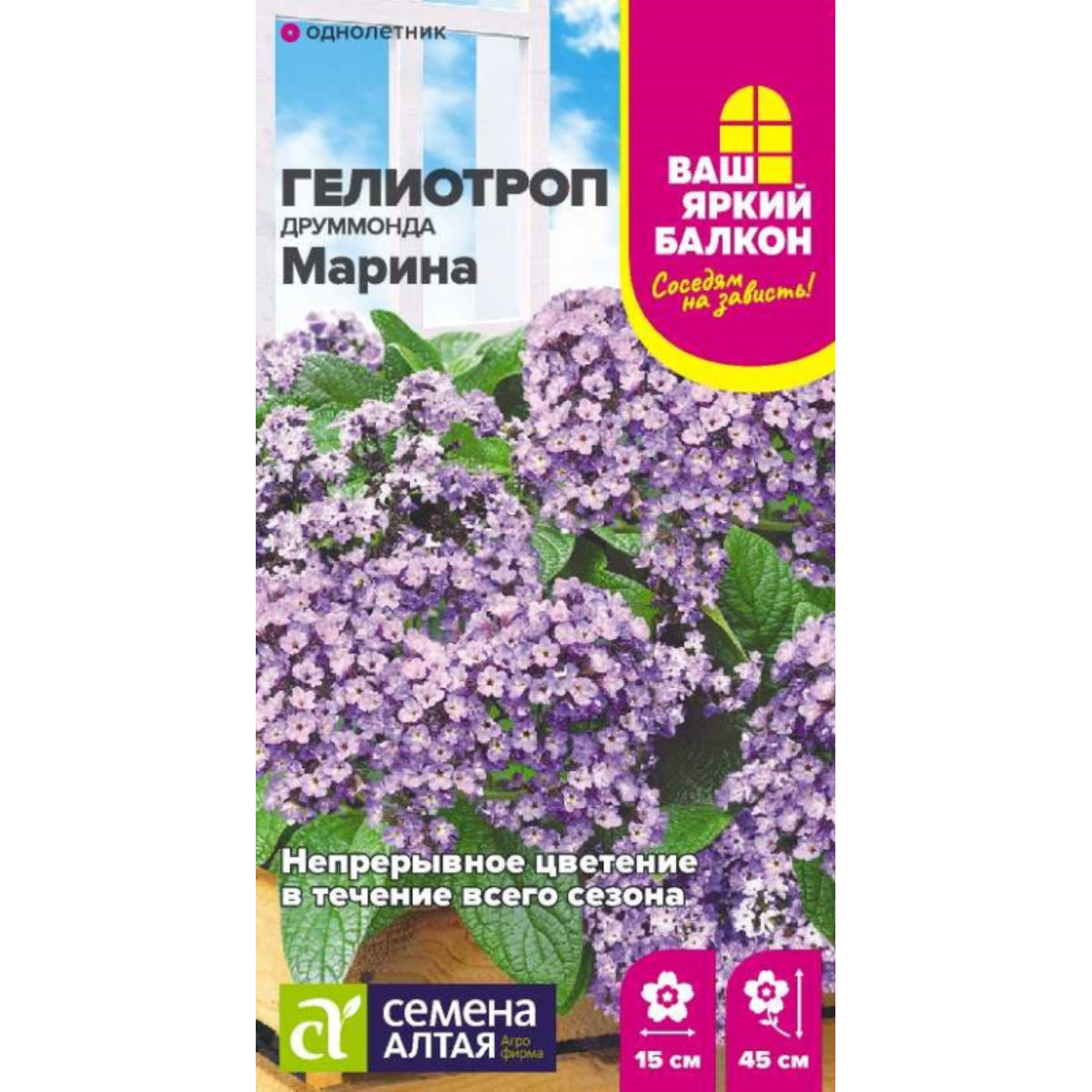Семена Цветы Гелиотроп Марина/Сем Алт/цп 0,02 гр. Ваш яркий балкон