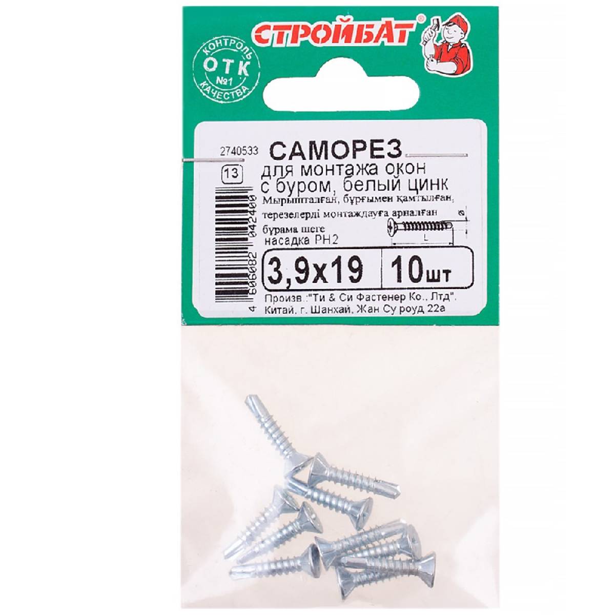 Саморезы для монт.окон бел.цинк с буром 3,9х19 (10 шт) упак