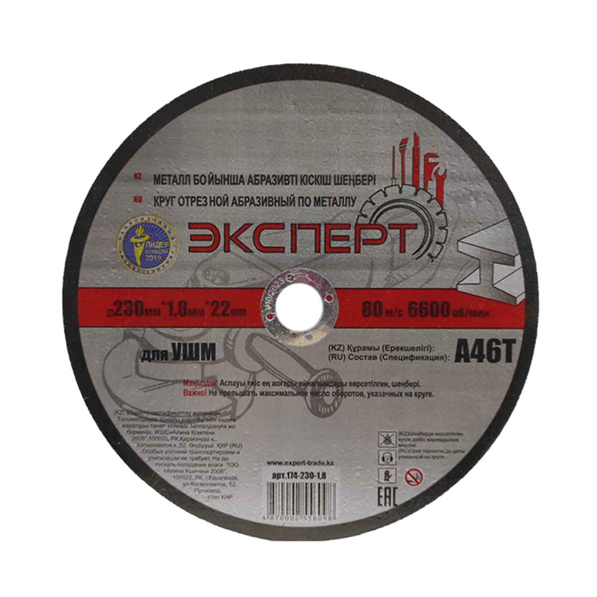 Круг отрезной абразивный по металлу "ЭКСПЕРТ" 174-230-1,8 для УШМ, 230мм*1,8мм*22мм