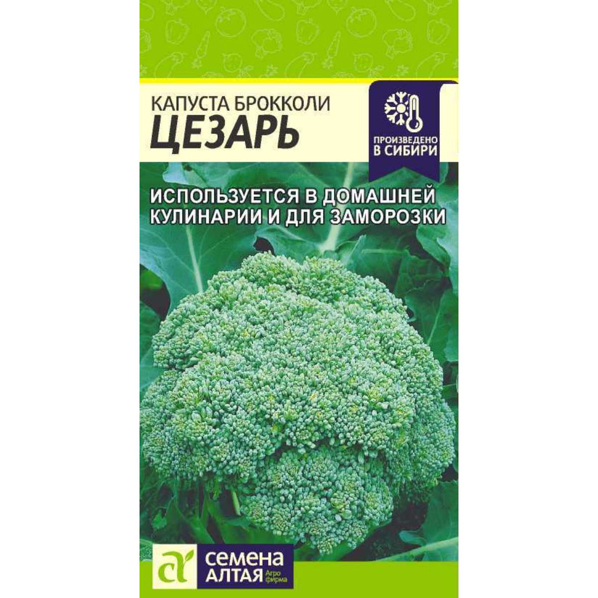 Семена Капуста Брокколи Цезарь/Сем Алт/цп 0,3 гр.