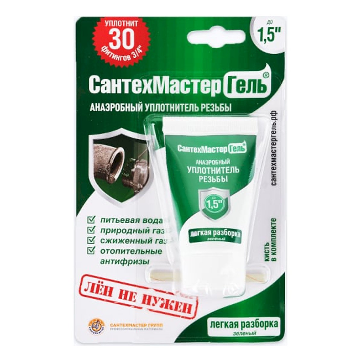 Сантехмастер гель зеленый тюбик 15 гр,блистер