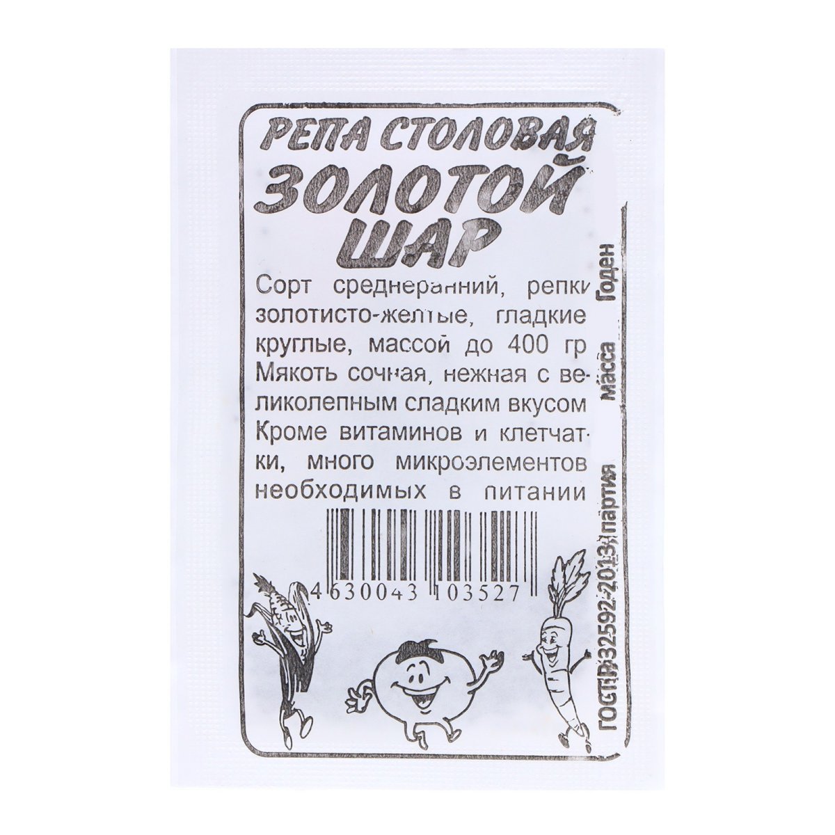 Семена Репа Золотой Шар (Голден Болл)/Сем Алт/бп 1 гр.