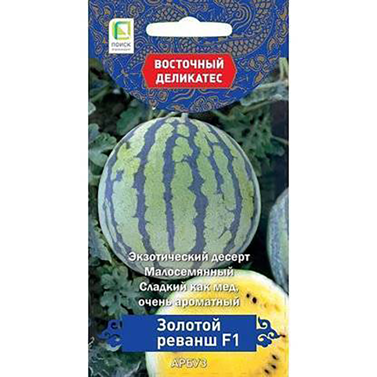 Семена Арбуз Золотой реванш F1 (серия Восточ,делик,) (А) (ЦВ) 5шт.