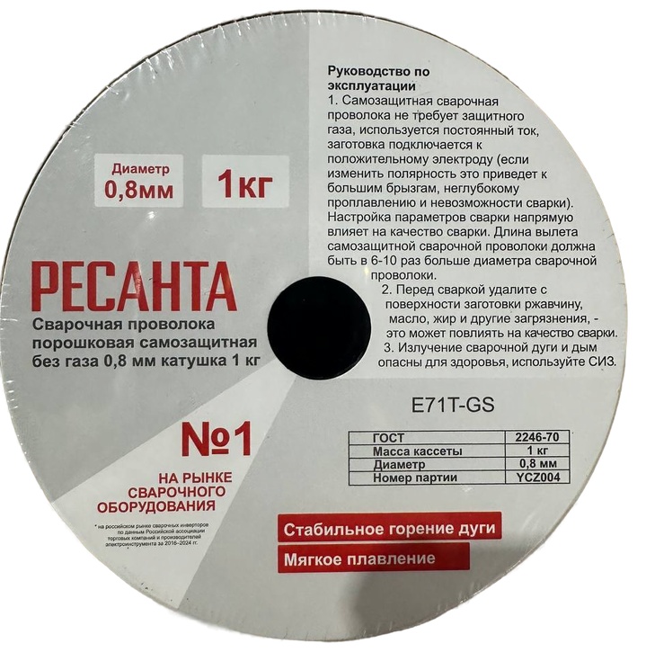 Проволока сварочная порошковая самозащитная без газа 0,8 мм катушка 1 кг Ресанта