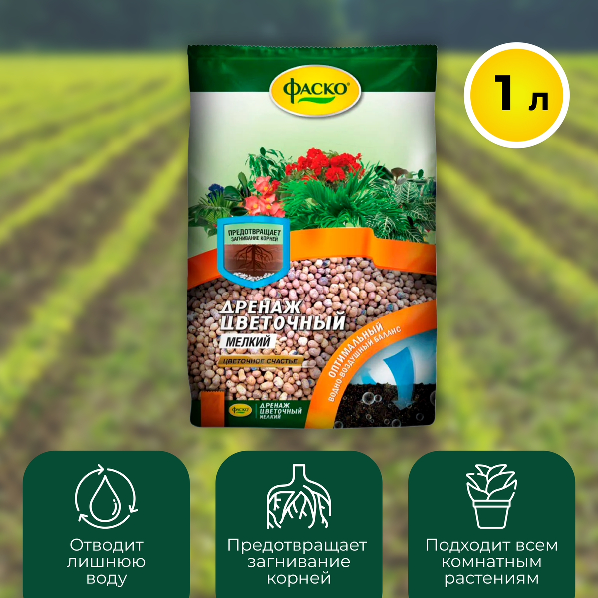 Дренаж Цветочный®  мелкий 1л.