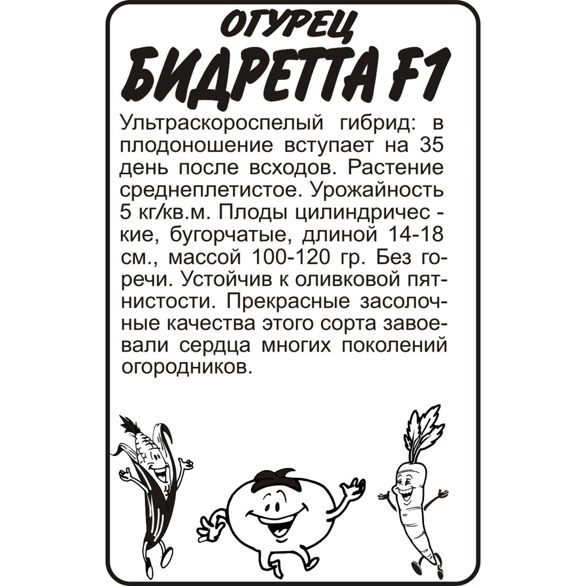 Семена Огурец Бидретта F1/Сем Алт/бп 0,3 гр.