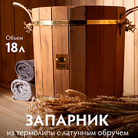 Запарник Банные штучки, термо с латунным обручем, пластиковой вставкой, 18 л липа 32553