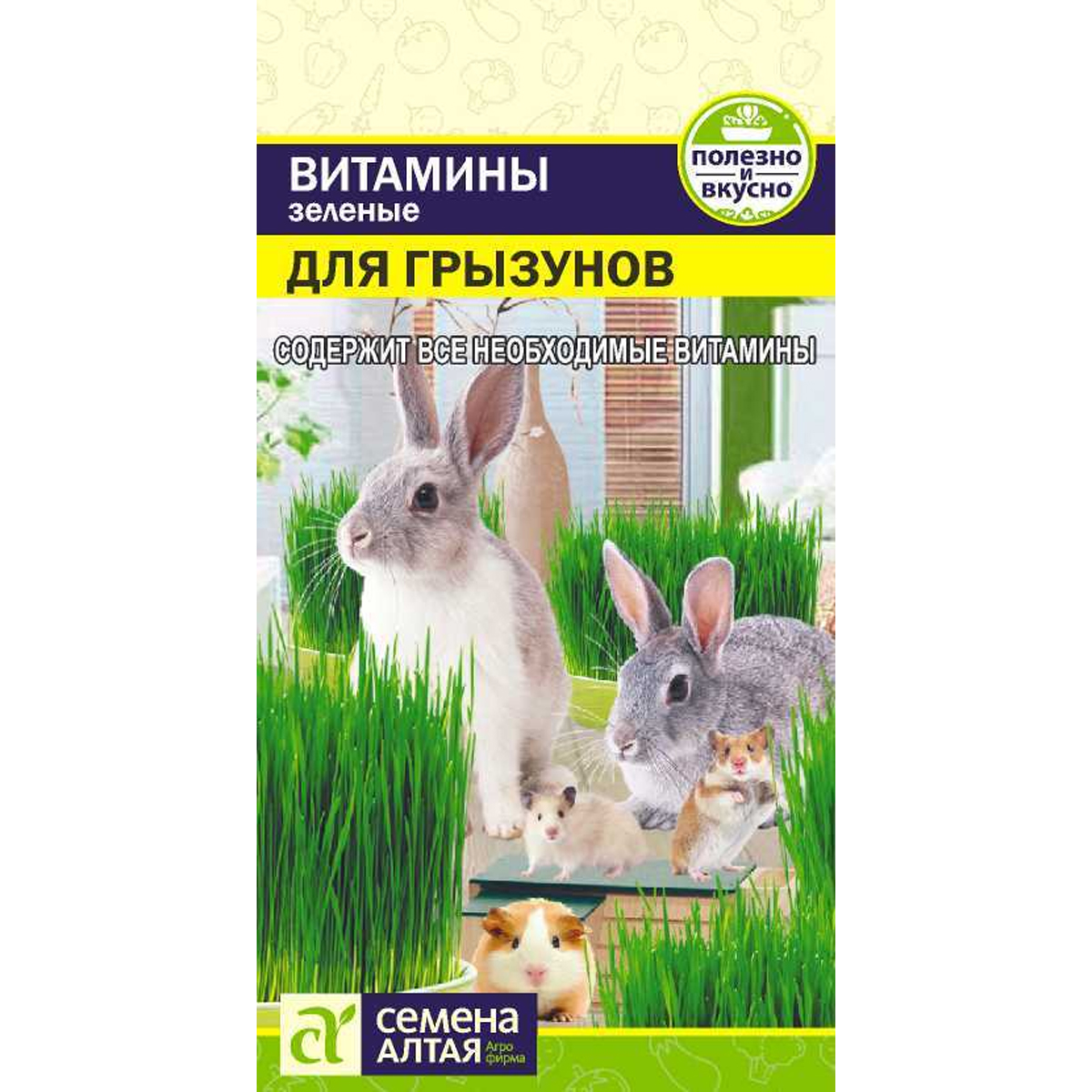 Семена Зелень Зеленые Витамины для Грызунов/Сем Алт/цп 10 гр.