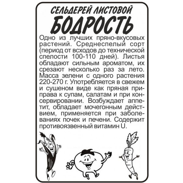 Семена Зелень Сельдерей Листовой Бодрость/Сем Алт/бп 0,5 гр.