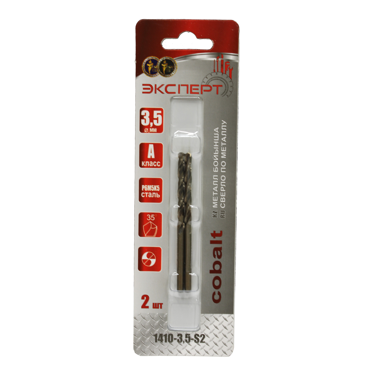 Сверло по металлу "ЭКСПЕРТ" КОБАЛЬТ 1410-3,5-S2 цилиндрический хвостовик, диаметр 3,5мм(2шт/уп)
