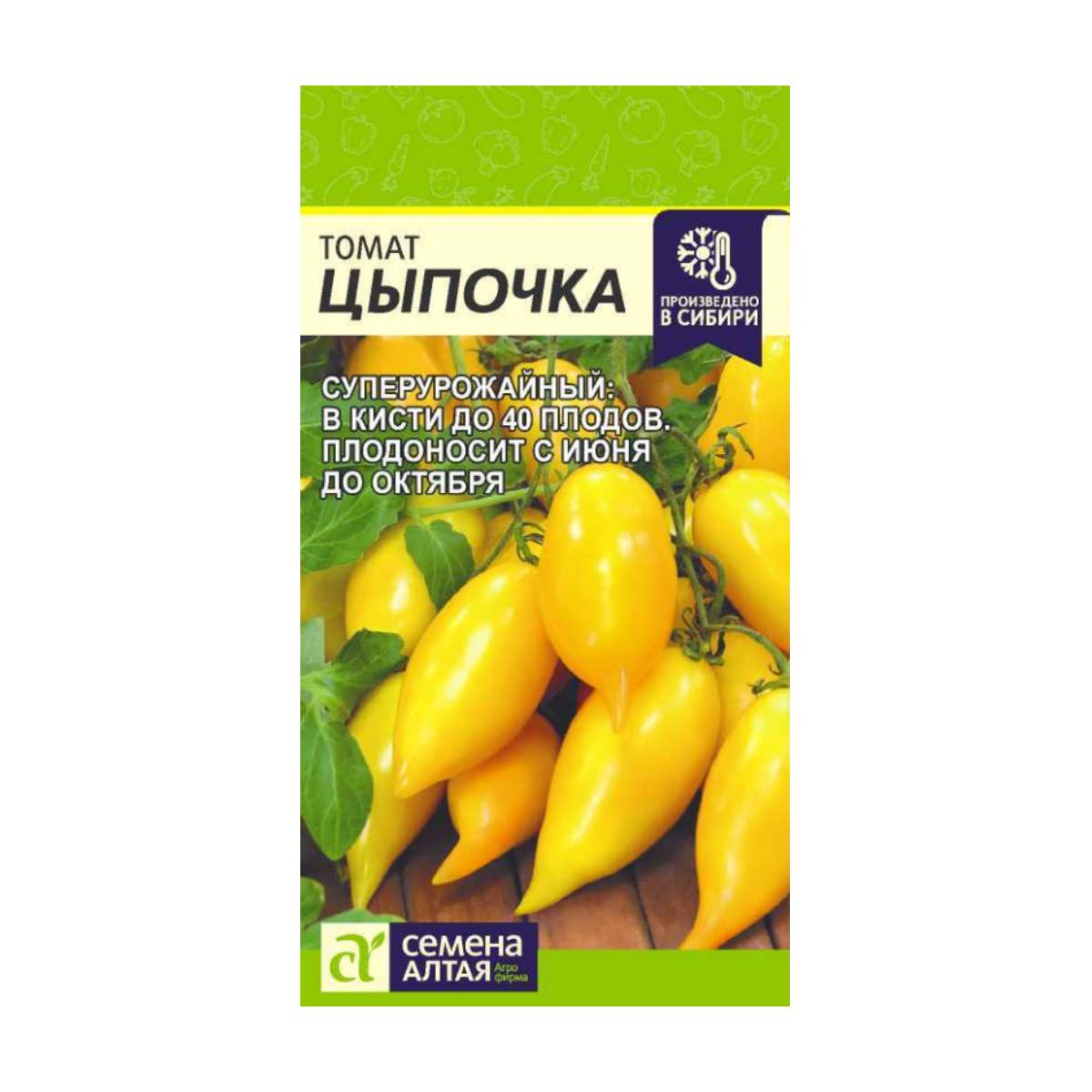 Семена Томат Цыпочка/Сем Алт/цп 10 шт. НОВИНКА!