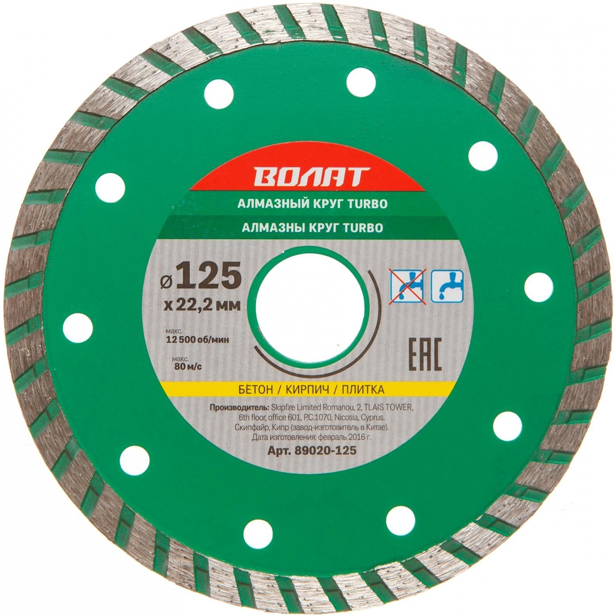 Алмазный круг 125х22 мм универс. Turbo ВОЛАТ