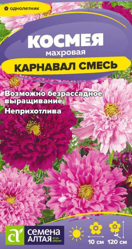 Семена Цветы Космея Карнавал махровая/Сем Алт/цп 0,2 гр. (2029 / 42435)