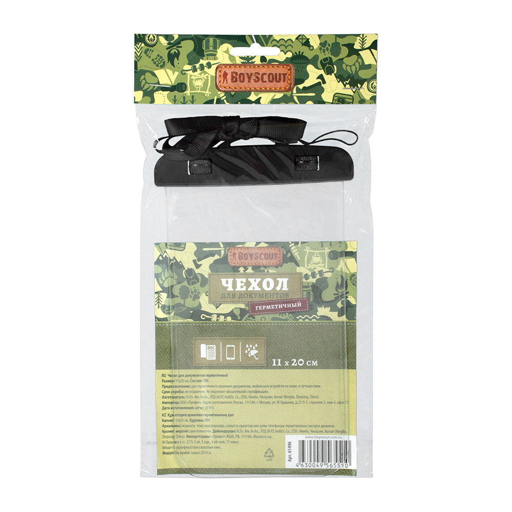 Чехол герметичный BOYSCOUT для мобильного телефона, документов, 11х20 см