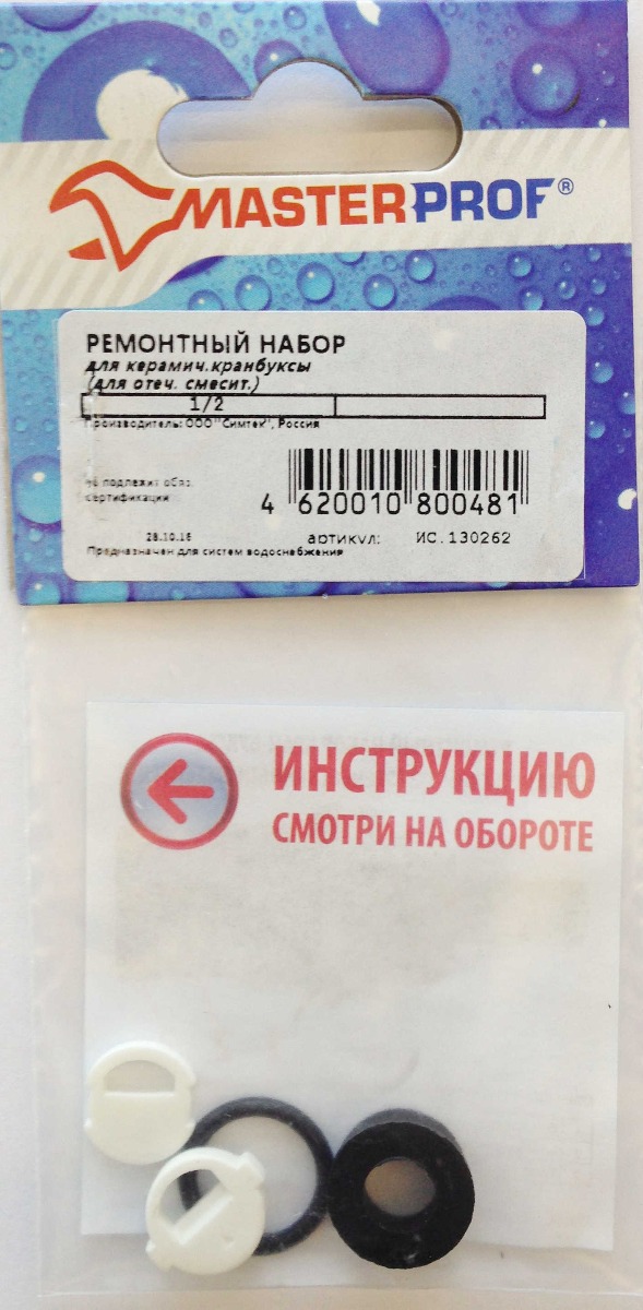 Ремонтный набор для керамич. кранбуксы 1/2 (для отеч. смесит.), MP-У