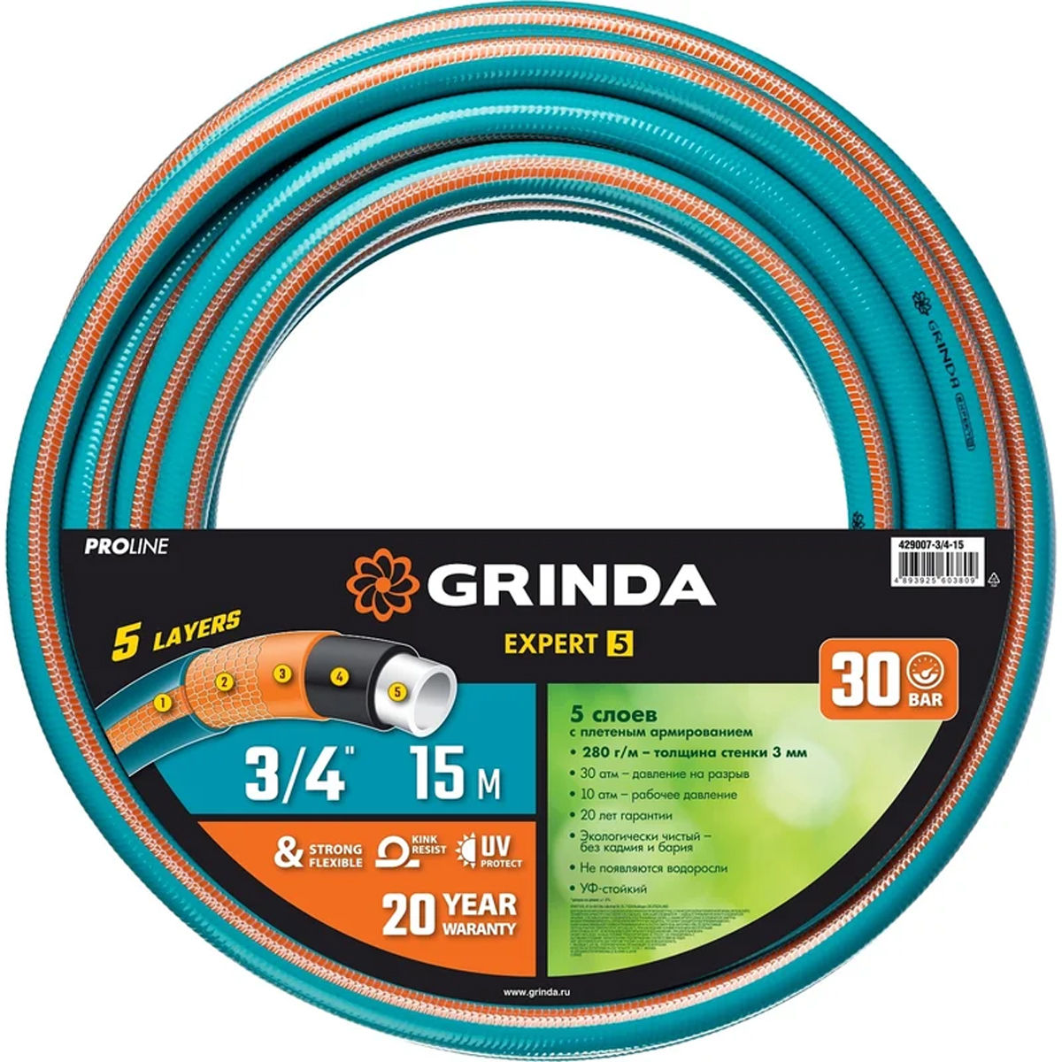 Шланг поливочный GRINDA EXPERT 5, 3/4", 15 м, 30 атм, пятислойный, плетёное армирование, PROLine (42