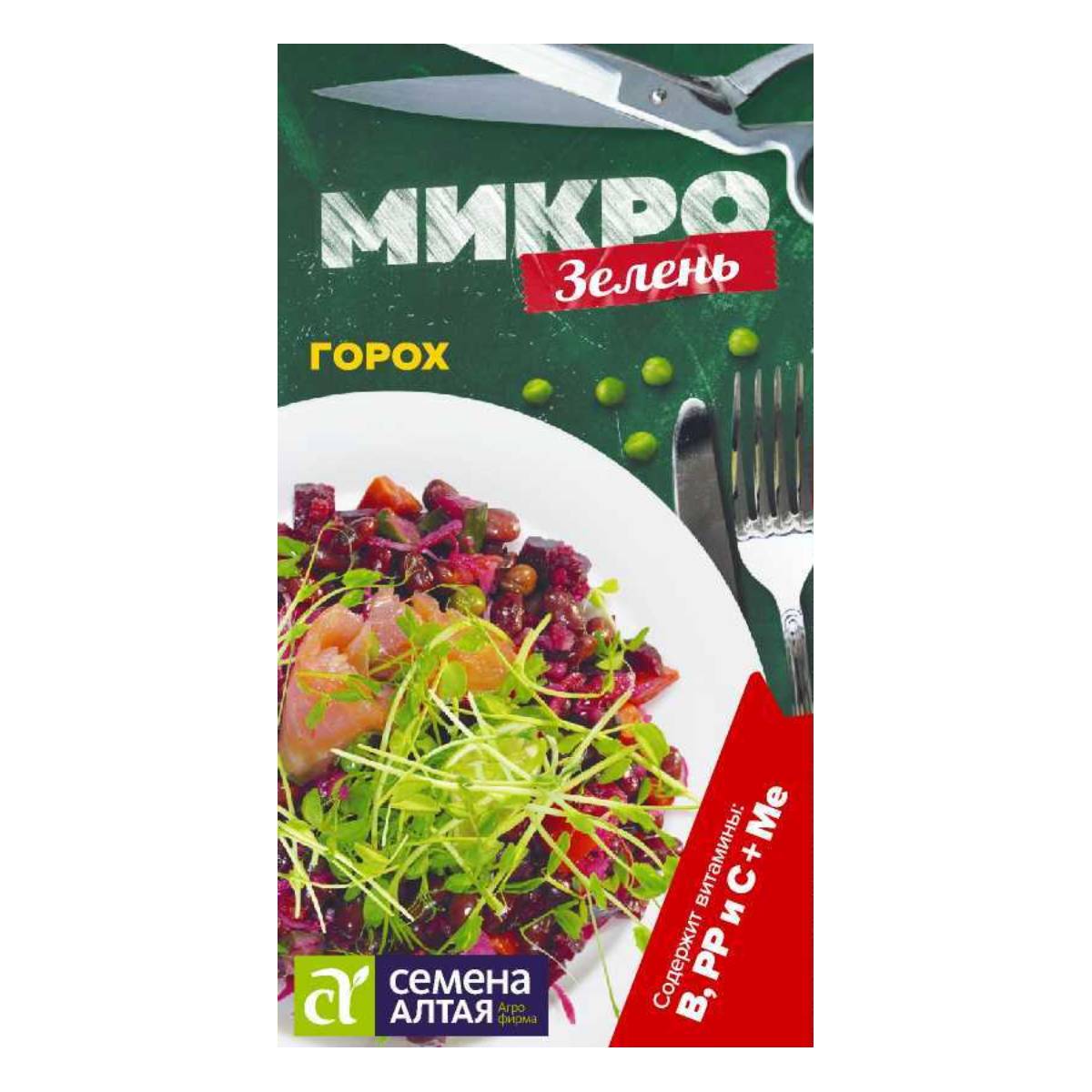 Семена Микрозелень Горох/Сем Алт/цп 10 гр.НОВИНКА! МИКРОЗЕЛЕНЬ!