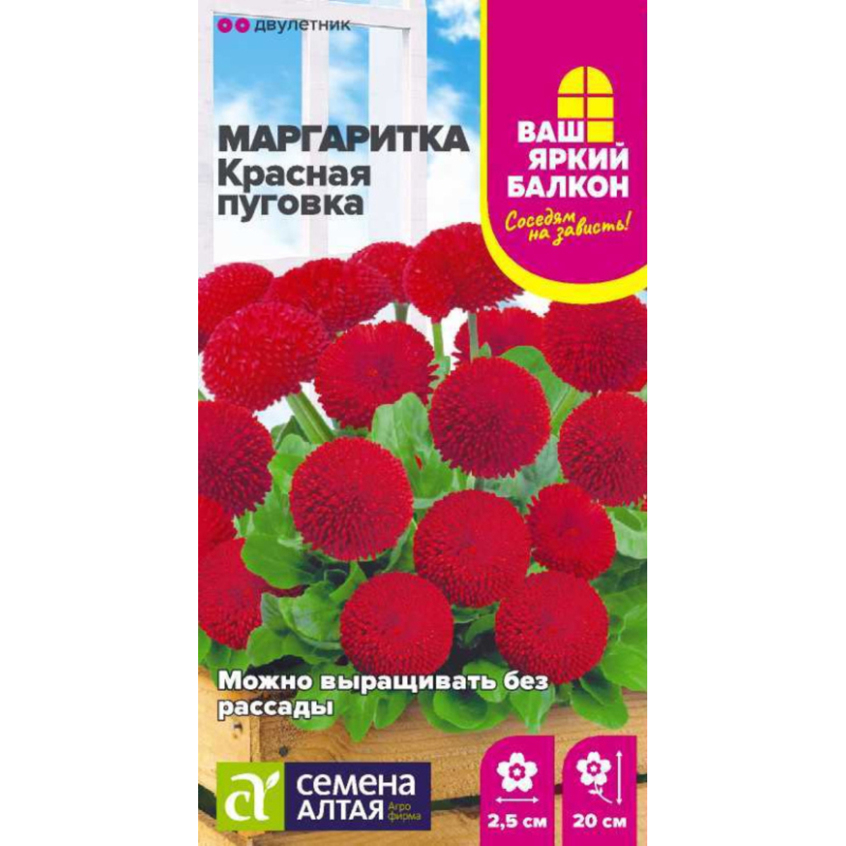 Семена Цветы Маргаритка Красная Пуговка помпонная/Сем Алт/цп 0,02 гр. Ваш яркий балкон