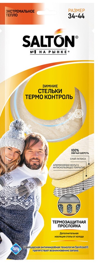 Стельки SALTON зимние трехслойные  THERMO CONTROL с повышенной теплоизоляцией
