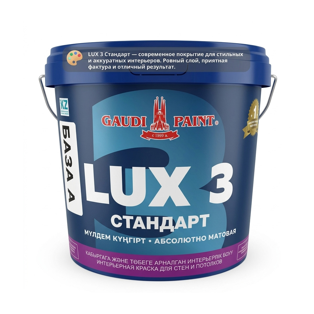 Краска интерьерная Гауди "LUX 3" база А 4,5 л
