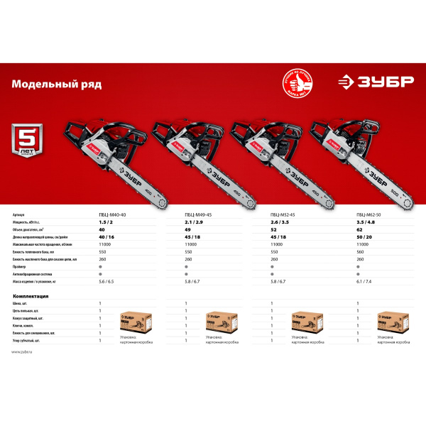 Бензопила, ЗУБР ПБЦ-М49-45  49 см3, шина 45 см