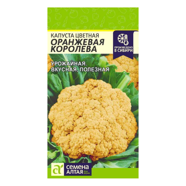 Семена Капуста Цветная Оранжевая Королева/Сем Алт/цп 0,3 гр. НОВИНКА!