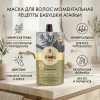 Маска для волос Банька Агафьи моментальная 100мл