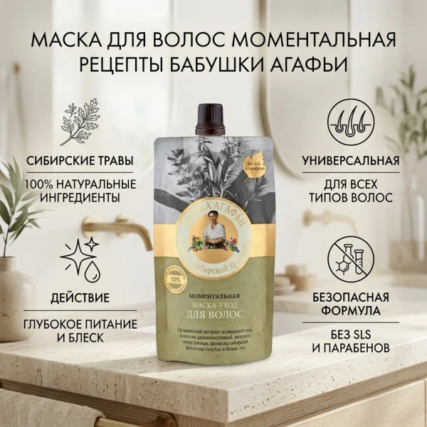 Маска для волос Банька Агафьи моментальная 100мл