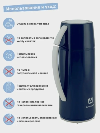 Термос Арктика 1010-1700 вакуумный, со стеклянной колбой 1700 мл, синий
