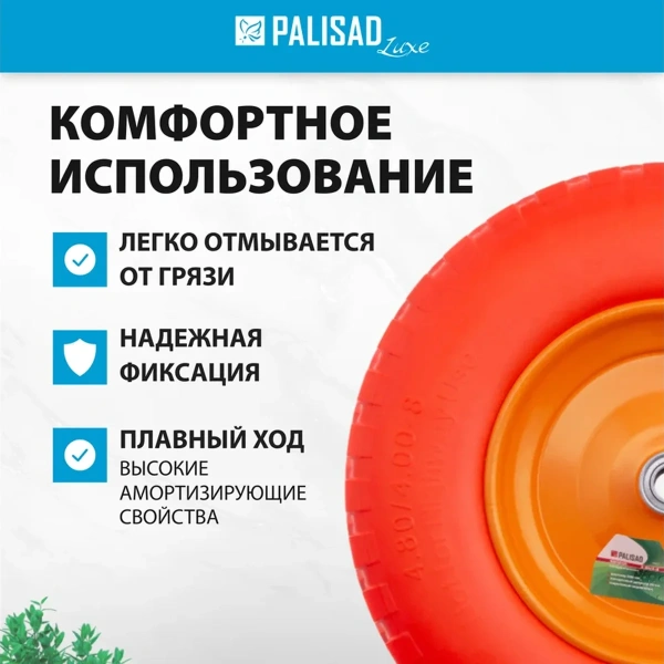 Колесо полиуретановое 4.80/4-8, длина оси 90мм, подшипник 20мм//Palisad