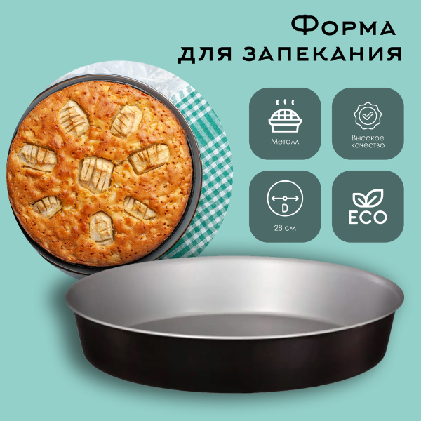 Форма за запекания 5Five 28х5 см 146461