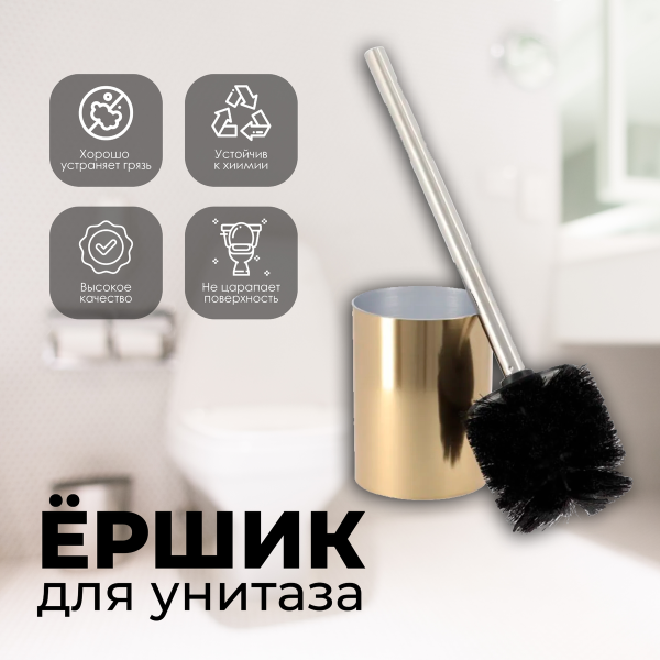 Гарнитур для туалета Tendance металик золото 6676198 Гарнитур для туалета Tendance металик золото 6676198