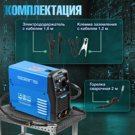 Полуавтомат сварочный Solaris MIG-200EM (220В; MIG/FLUX/MMA; встр. горелка 2 м; смена полярности; ка