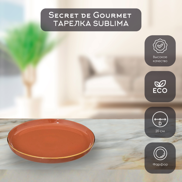 Тарелка десертная SG SUBLIMA  ROSE 20 см фарфор 194800