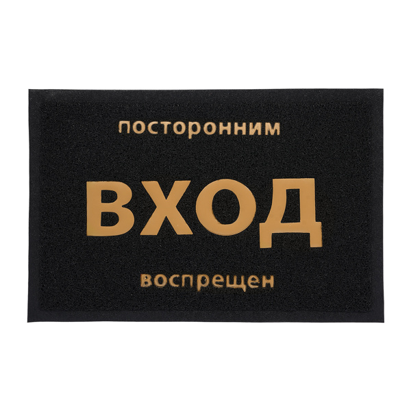 Коврик пористый с надписью 40*60 см, черный VORTEX /20