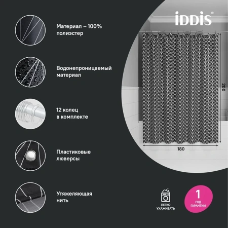 Штора для ванной IDDIS 200x180 см полиэстер BB05P18i11