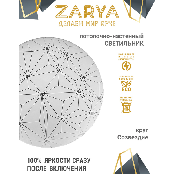 Светильник потолочно-настенный LED 24W 6400К, 300мм, ультратонкий круг Созвездие Светильник потолочно-настенный LED 24W 6400К, 300мм, ультратонкий круг Созвездие