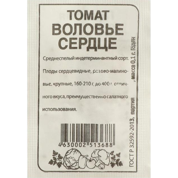 Семена Томат Воловье сердце (Розовое)/Сем Алт/бп 0,1 гр.