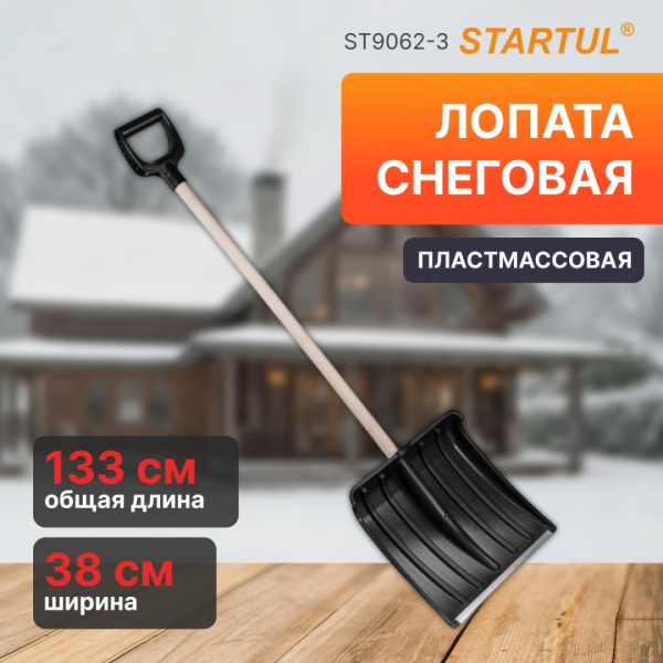 Лопата снеговая пластм. 380х365мм с дер.черенком STARTUL STANDART (ST9062-3)
