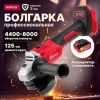 Машина углошлифовальная аккум. WORTEX LX CAG 1812-1 E в чем. ALL1 XLT SET БЕСЩЕТ., 18 В, 125 мм, 800