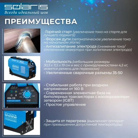Инвертор сварочный SOLARIS MMA-230, арт.MMA-230