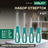 Набор отверток 4шт (SL4х75,SL5х100,PH1х75,PH2х100) ВОЛАТ