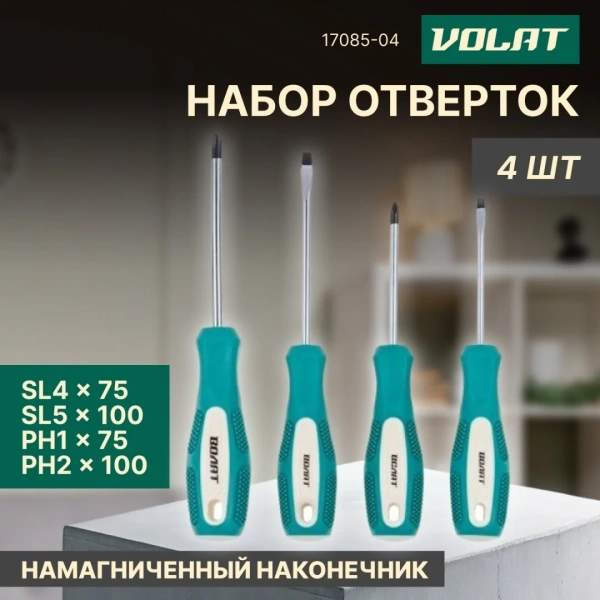 Набор отверток 4шт (SL4х75,SL5х100,PH1х75,PH2х100) ВОЛАТ